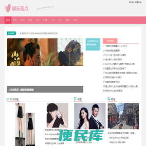 娱乐看点