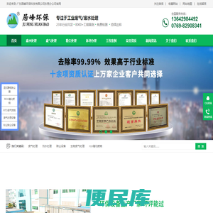 东莞环保公司