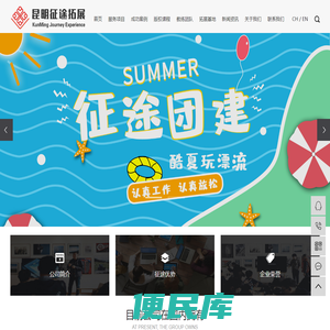 昆明拓展培训