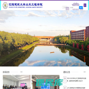 沈阳建筑大学土木工程学院