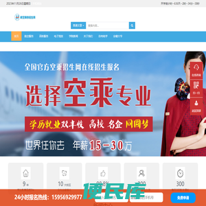 航空高铁招生网