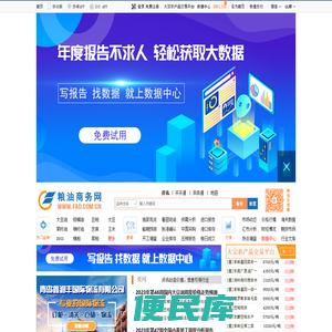 粮油商务网