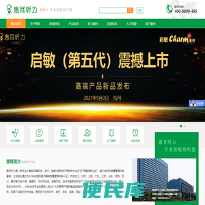 助听器品牌,助听器哪家好,助听器多少钱