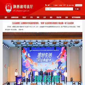 陕西省司法厅
