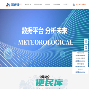 湖北河海科技发展有限公司官网