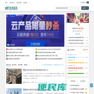 沈逸旅游