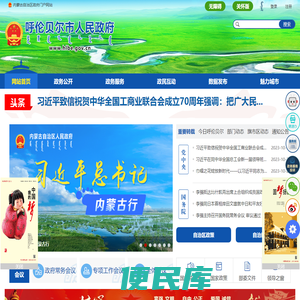 呼伦贝尔市人民政府