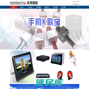 森電電子有限公司