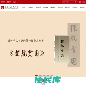 福建人民出版社｜Fujian