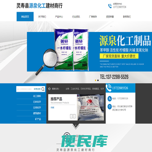 灵寿县源泉化工建材商行