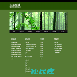 植物信息与生态实验室
