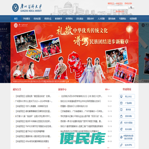 广州医科大学
