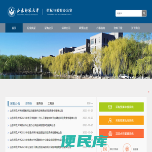 山东师范大学招标采购办公室
