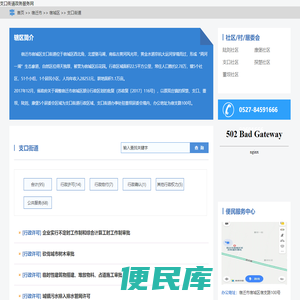 支口街道政务服务网