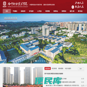 欢迎光临中国特色高水平高职学校
