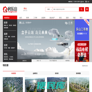 乐山房产网