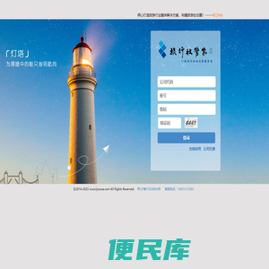 旅行社管家