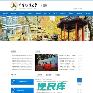 中国传媒大学