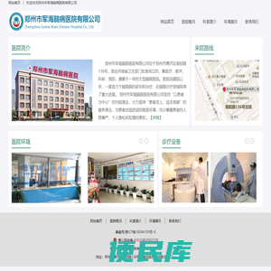 郑州市军海脑病医院有限公司