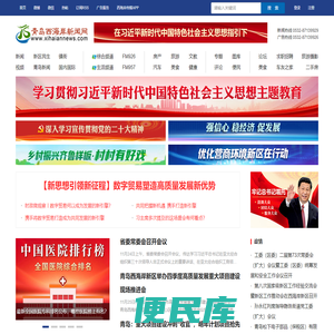青岛西海岸新闻网