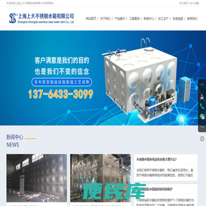 上海生产水箱专业厂家