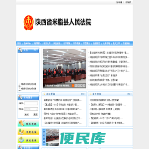 陕西省米脂县人民法院