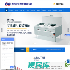 长春市达兴厨房设备有限公司