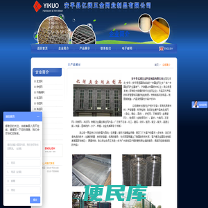 安平县亿阔五金网业制品有限公司
