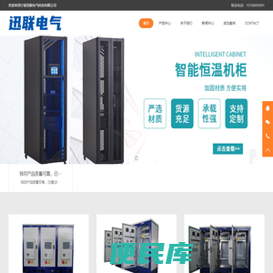 宁波迅联电气科技有限公司