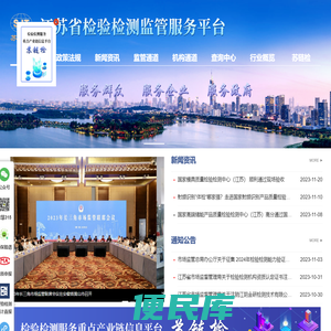 苏检通门户