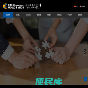 广州市鑫辉塑胶模具有限公司