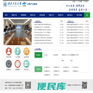 西北工业大学后勤产业集团