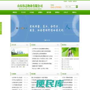 无棣伟志物业