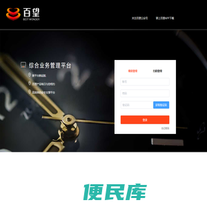 百望综合业务管理平台