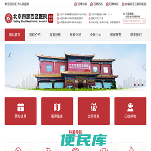“聚全国名医，为人民服务”