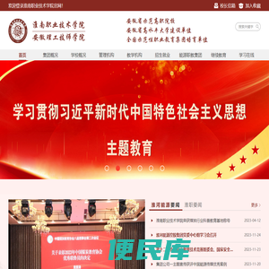 淮南职业技术学院