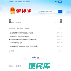 铜陵市民政局