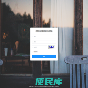 蔚电充电桩管理系统
