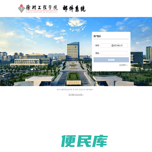 徐工程邮件系统