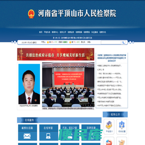 河南省平顶山市人民检察院