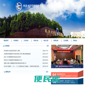 南昌大学招标采购中心
