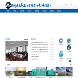 徐州市水利工程建设监理中心