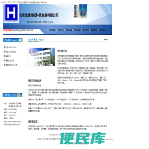 北京恒盛世纪科技