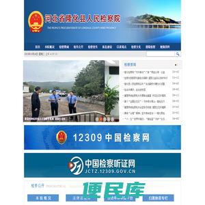 河北省隆化县人民检察院