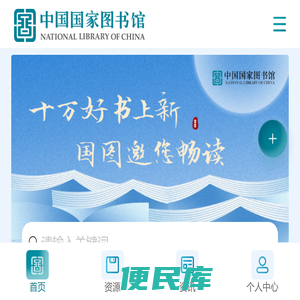 掌上国图