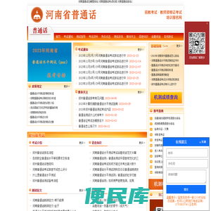 河南普通话报名网