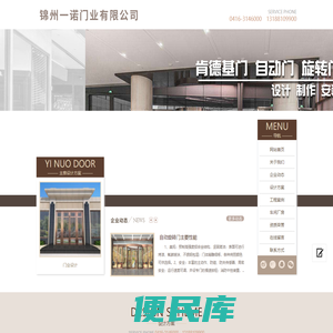 锦州一诺门业有限公司