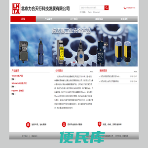 北京力合天行科技发展有限公司