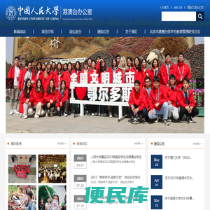 港澳台办公室