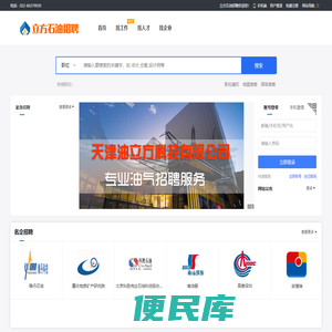 立方石油招聘